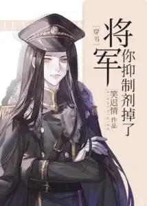 General, You’ve Lost Your Inhibitor! Cover