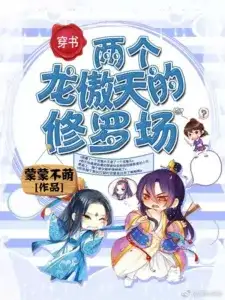 The Two Proud Sky Dragons’ Shura Fields Cover