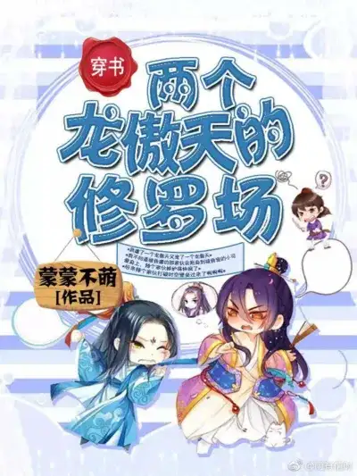 The Two Proud Sky Dragons’ Shura Fields Cover