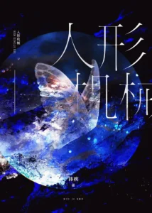 Humanoid Machine Cover