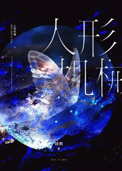 Humanoid Machine Cover